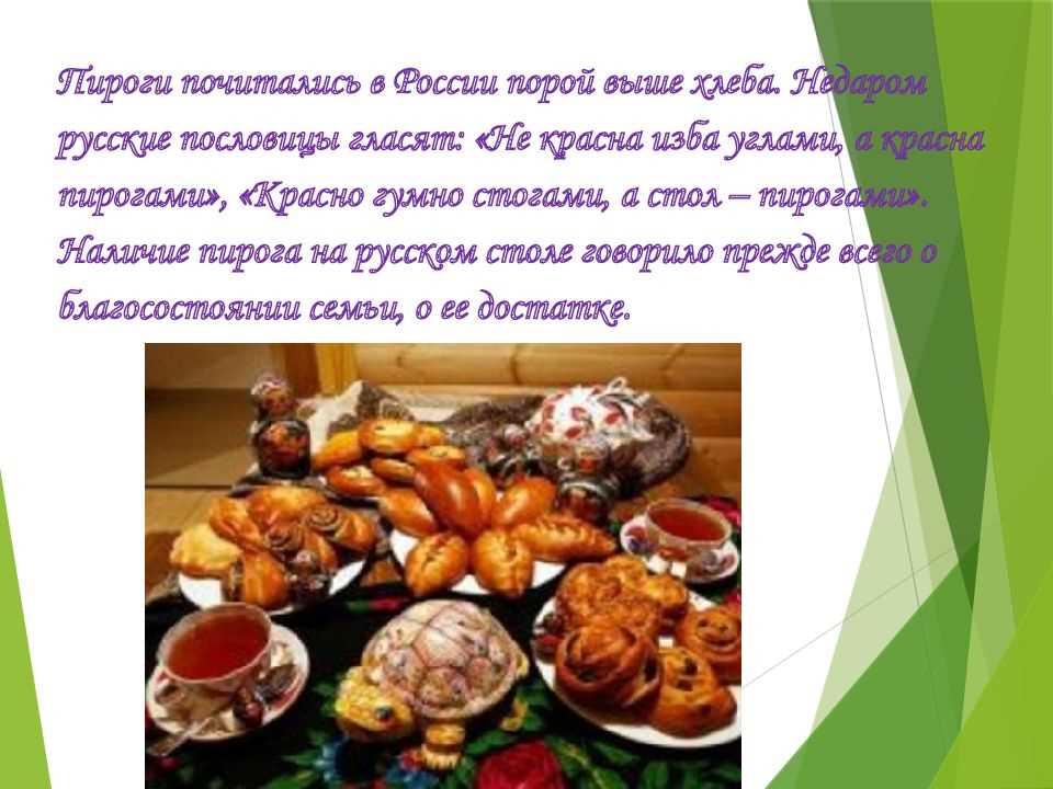 Пирожки в мировой культуре и кулинарии