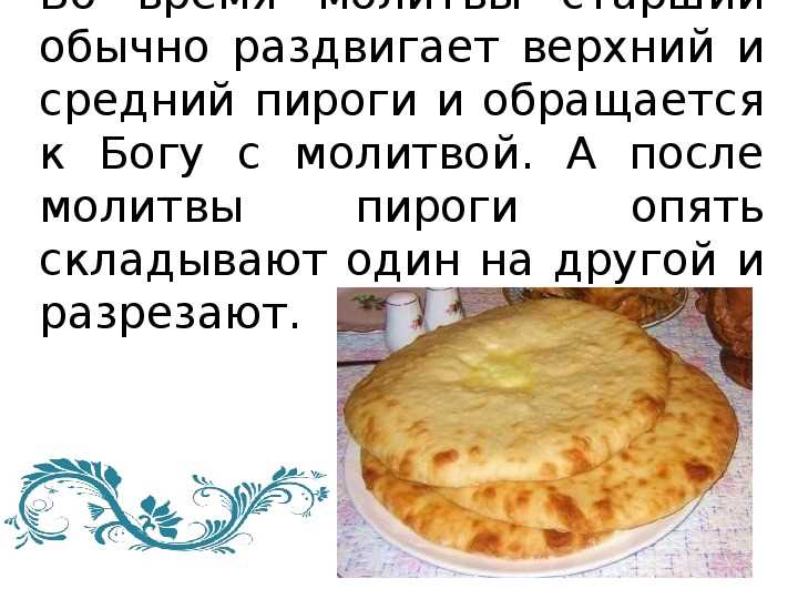 Значимость фигур осетинских пирогов